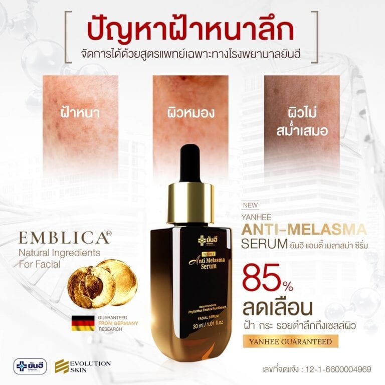 LINE ALBUM Yanhee Anti melasma 231116 43