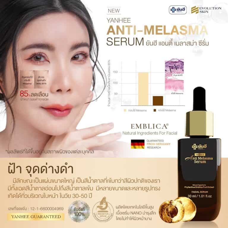 LINE ALBUM Yanhee Anti melasma 231116 44