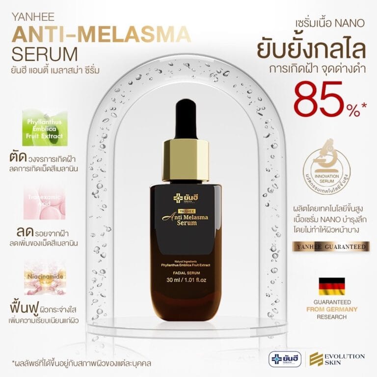 LINE ALBUM Yanhee Anti melasma 231116 46