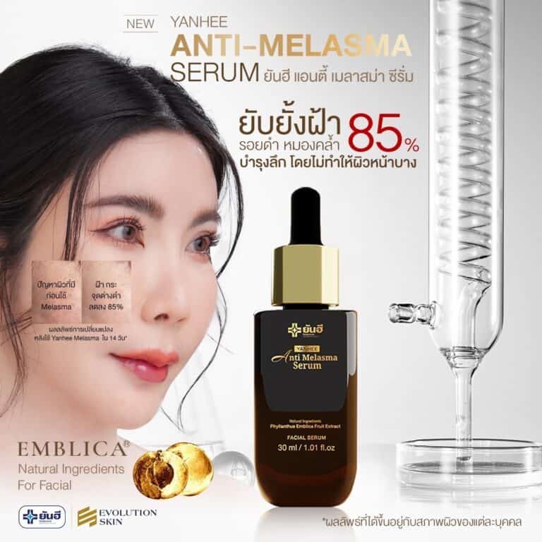 LINE ALBUM Yanhee Anti melasma 231116 49