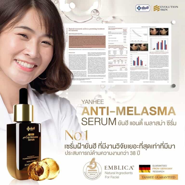 LINE ALBUM Yanhee Anti melasma 231124 2