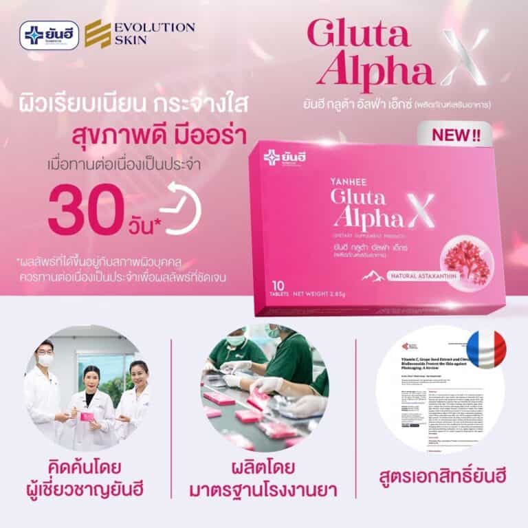 LINE ALBUM ยันฮี กลูต้า อัลฟ่า X 231117 74