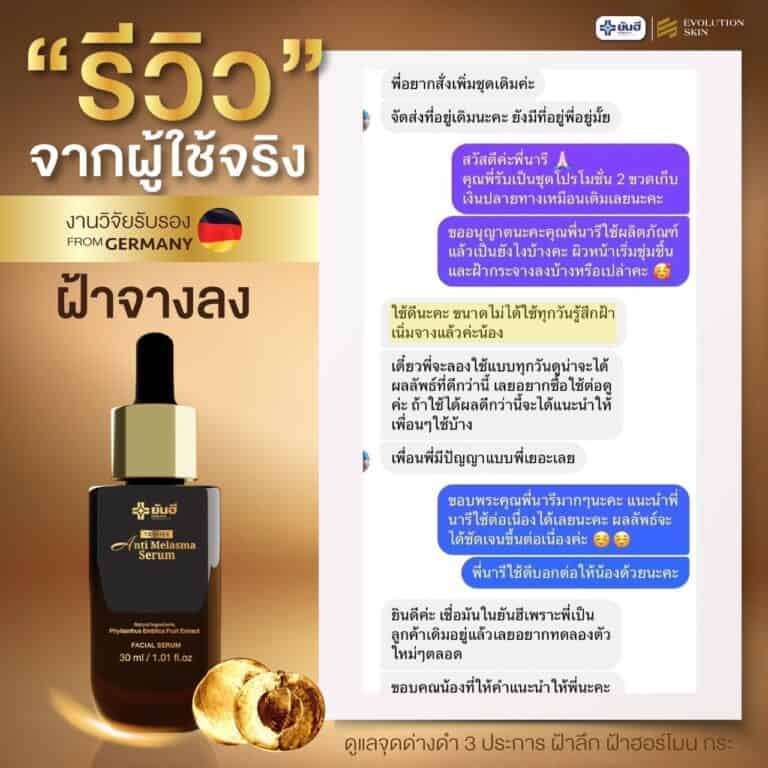 LINE ALBUM รีวิว แอนตี้ มาลาสม่า 231123 11