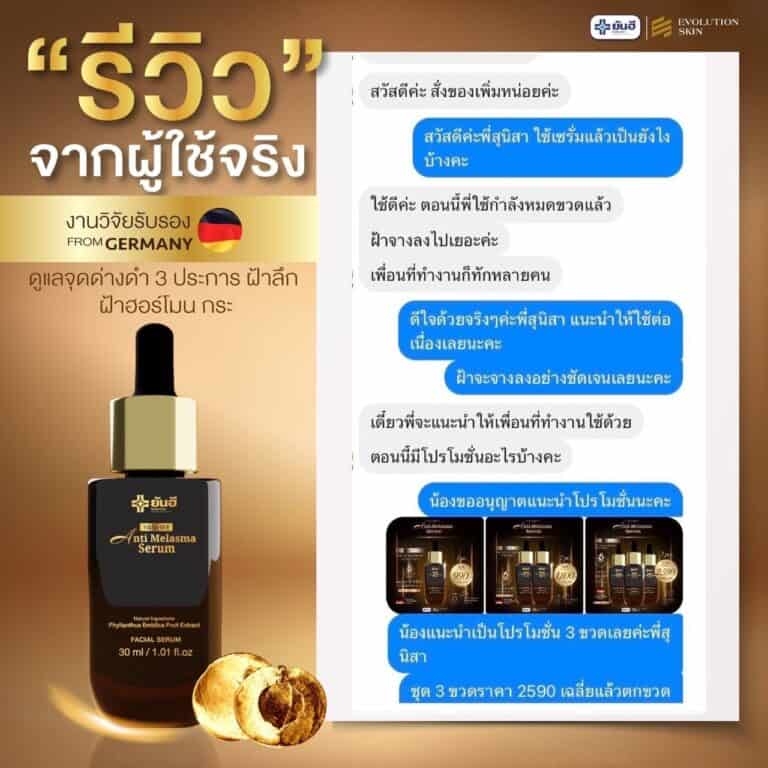 LINE ALBUM รีวิว แอนตี้ มาลาสม่า 231123 13