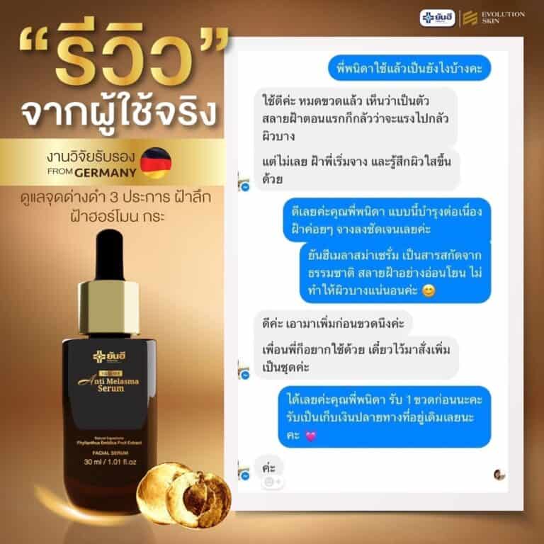 LINE ALBUM รีวิว แอนตี้ มาลาสม่า 231123 14