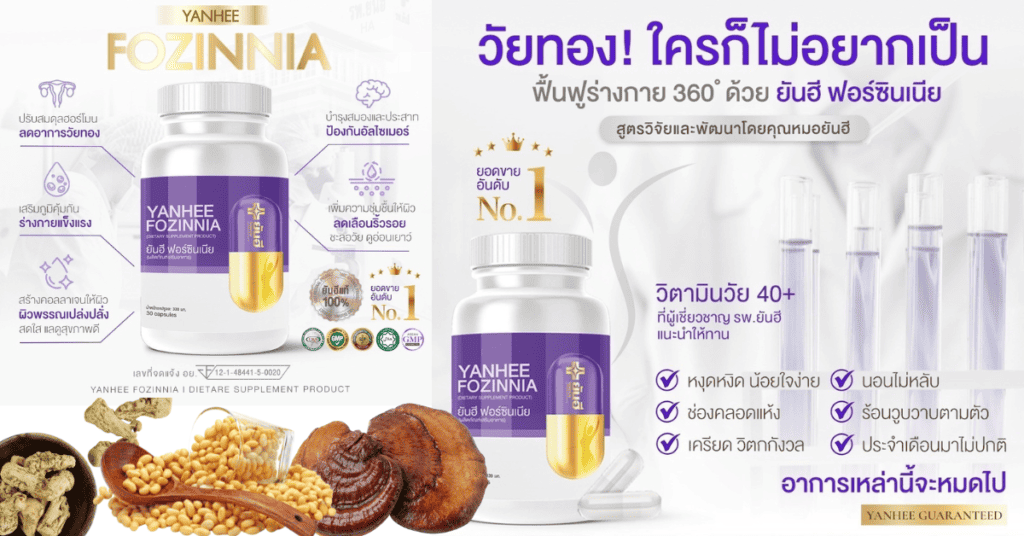 ร้อนวูบวาบวัยทองกินอะไร วัยทองกินอะไรดี วิตามินวัยทองที่ดีที่สุด