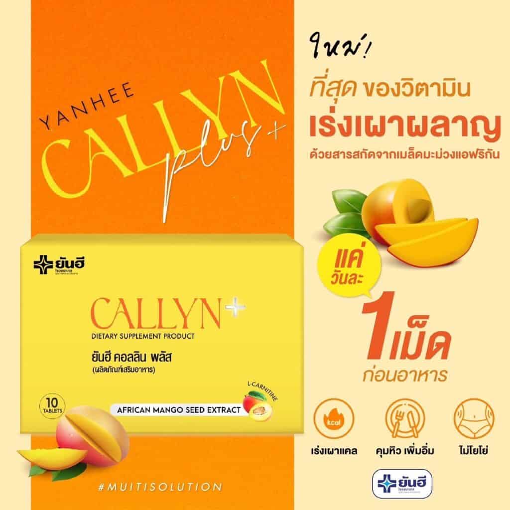 ยาลดความอ้วนยันฮี คอลลินพลัส Callyn Plus ตัวเลือกที่ผู้เชี่ยวชาญแนะนำ 4 ยันฮีคอลลินพลัส