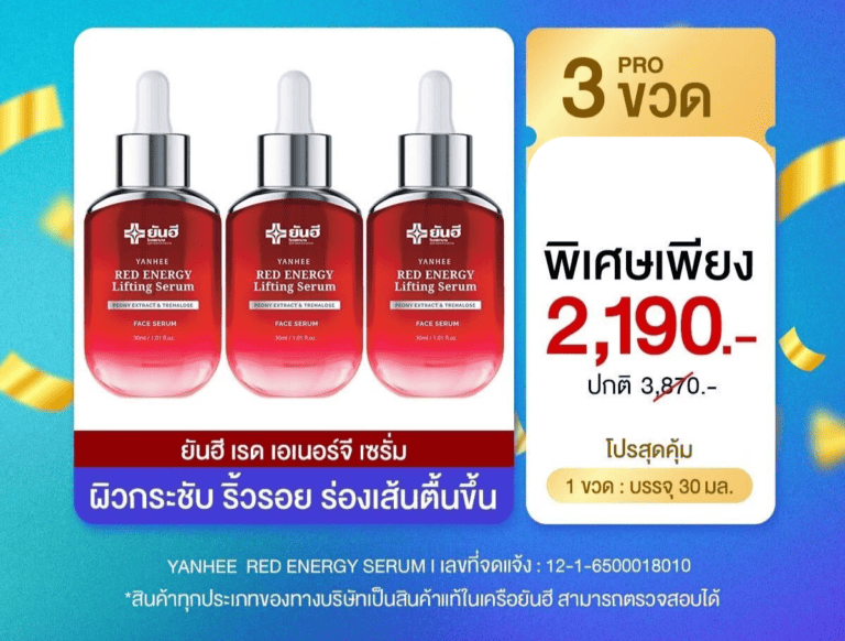 โปร สีแดง