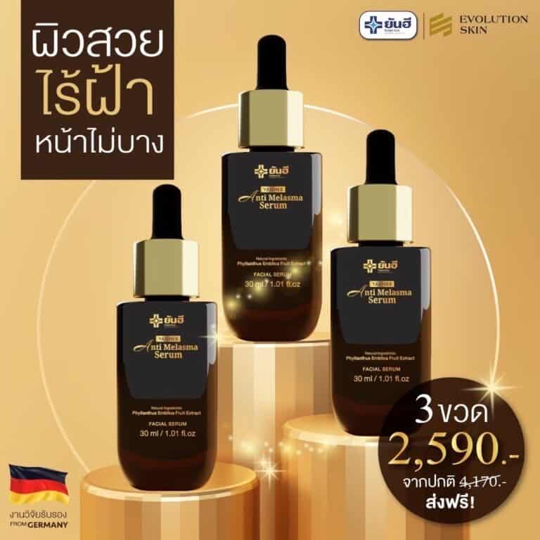โปร เมลาสม่า