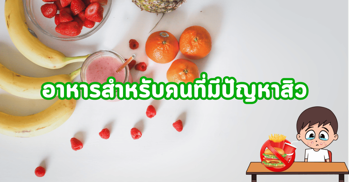 สิวขึ้นหน้าผาก สาเหตุคืออะไร แก้ปัญหาให้ถูกวิธี 3 สิวขึ้นหน้าผาก