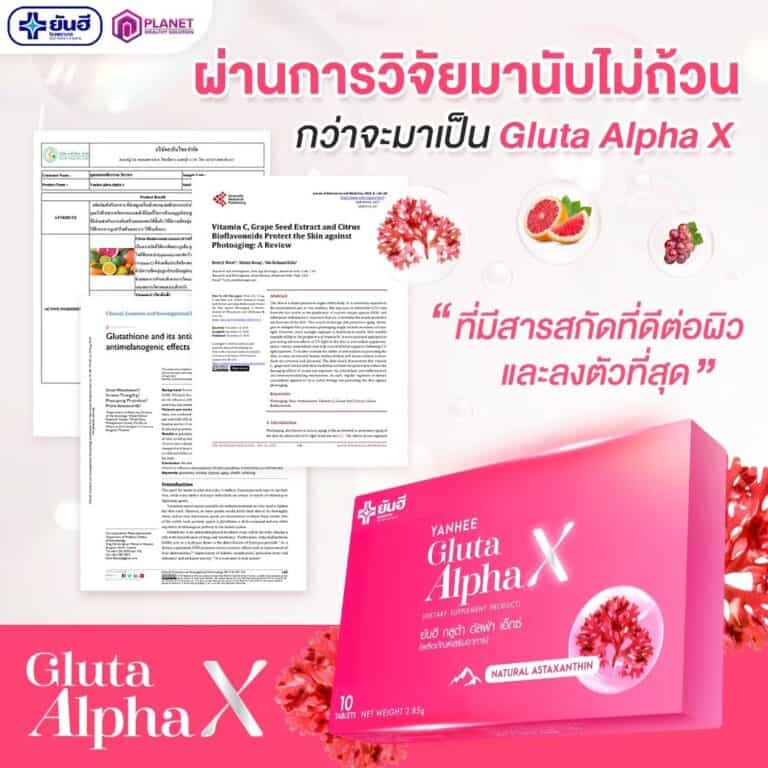 กลูต้ายันฮี