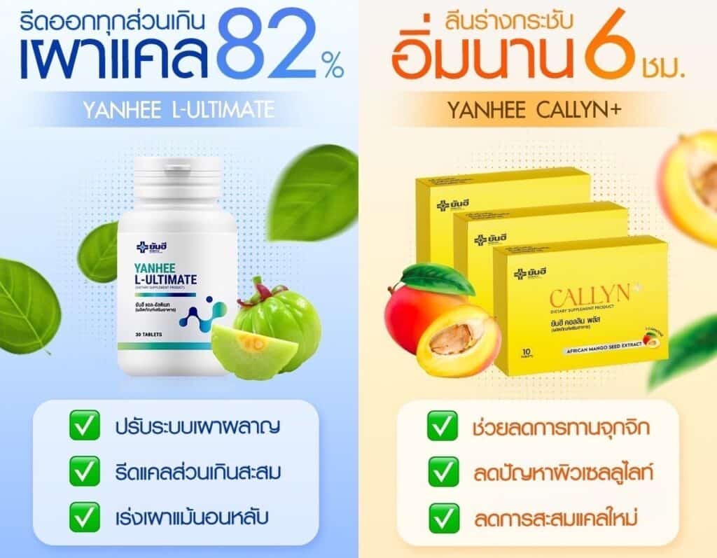 ยาลดความอ้วน เห็นผลจริง เลือกยังไง ตัวไหนที่เหมาะกับคุณ 8 ควบคู่