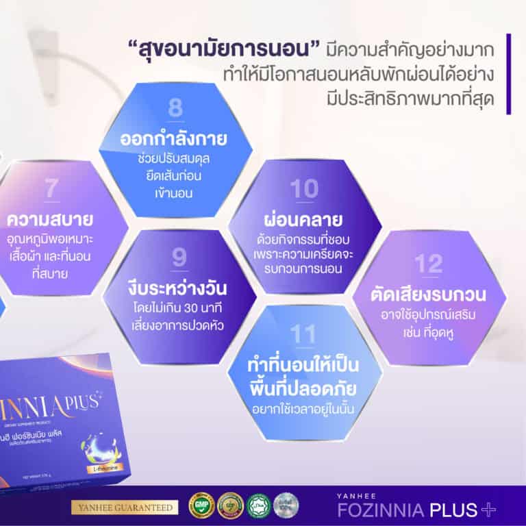 YANHEE FOZINNIA PLUS ยันฮี ฟอร์ซินเนีย พลัส