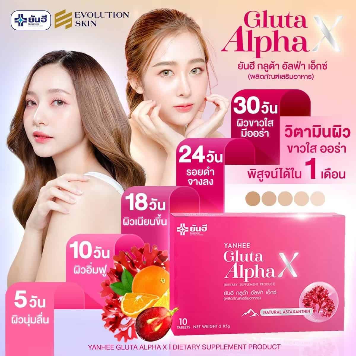 YANHEE Gluta Alpha X ยันฮี กลูต้า อัลฟ่า เอ็กซ์ วิตามินผิว ขาวใส ออร่า อาหารเสริม คอลลาเจน ผิวอิ่มฟู กล่องชมพู 1 กล่อง 6 YANHEE Gluta Alpha X ยันฮี กลูต้า อัลฟ่า เอ็กซ์ วิตามินผิว ขาวใส ออร่า อาหารเสริม คอลลาเจน ผิวอิ่มฟู กล่องชมพู 1 กล่อง - Image 6