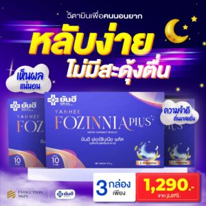 Yanhee Fozinnia Plus 3 กล่อง