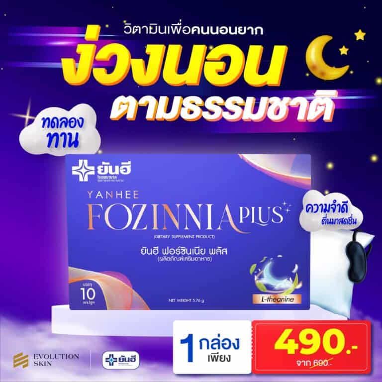 LINE ALBUM ฟอร์ซินเนียพลัส 240808 14