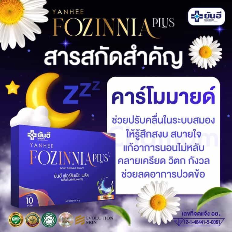 LINE ALBUM ฟอร์ซินเนียพลัส 240808 4
