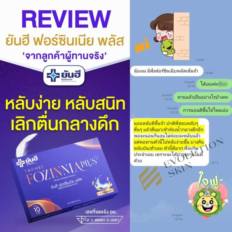 LINE ALBUM ฟอร์ซินเนียพลัส 240808 56