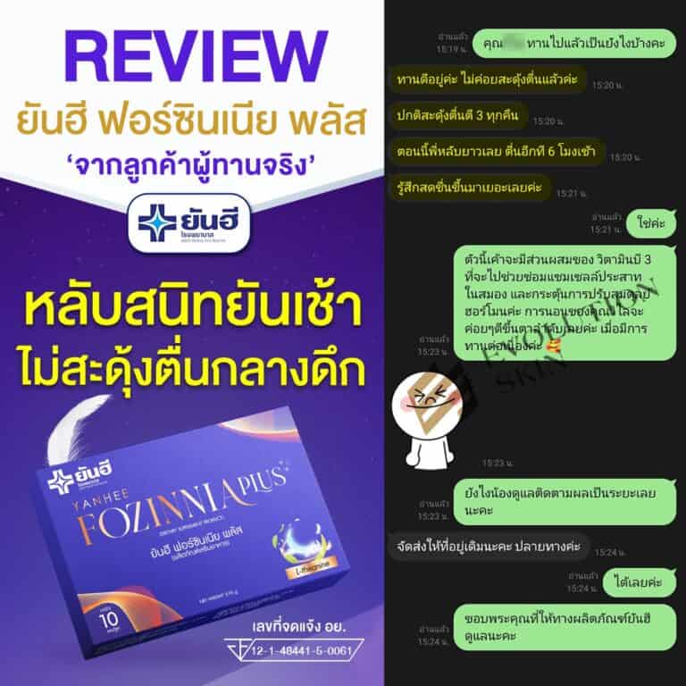 LINE ALBUM ฟอร์ซินเนียพลัส 240808 57