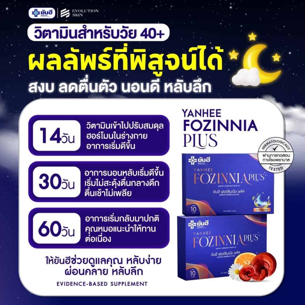 LINE ALBUM ฟอร์ซินเนียพลัส 240808 59