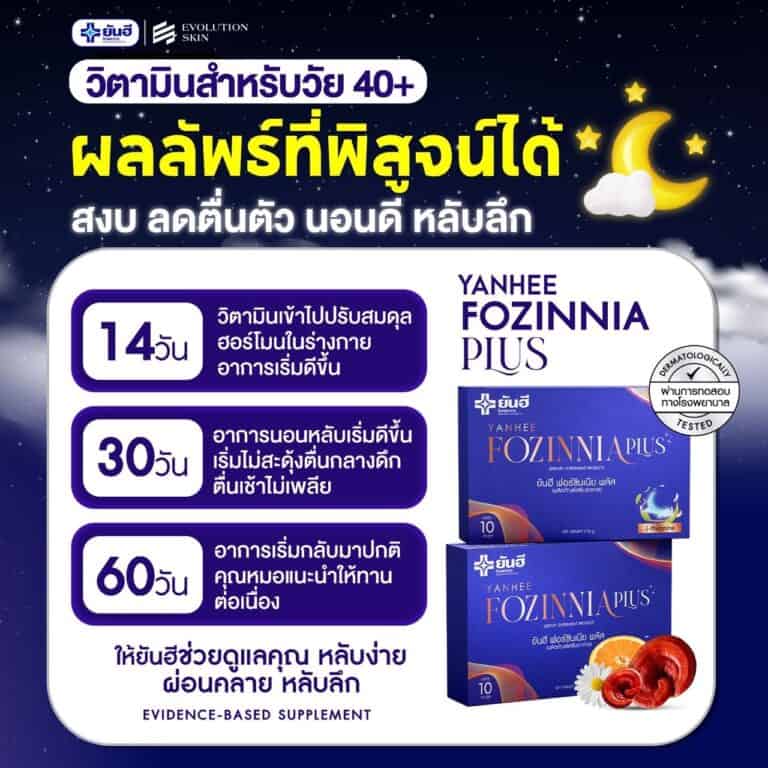 LINE ALBUM ฟอร์ซินเนียพลัส 240808 59