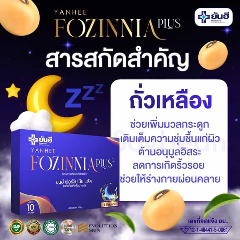LINE ALBUM ฟอร์ซินเนียพลัส 240808 7