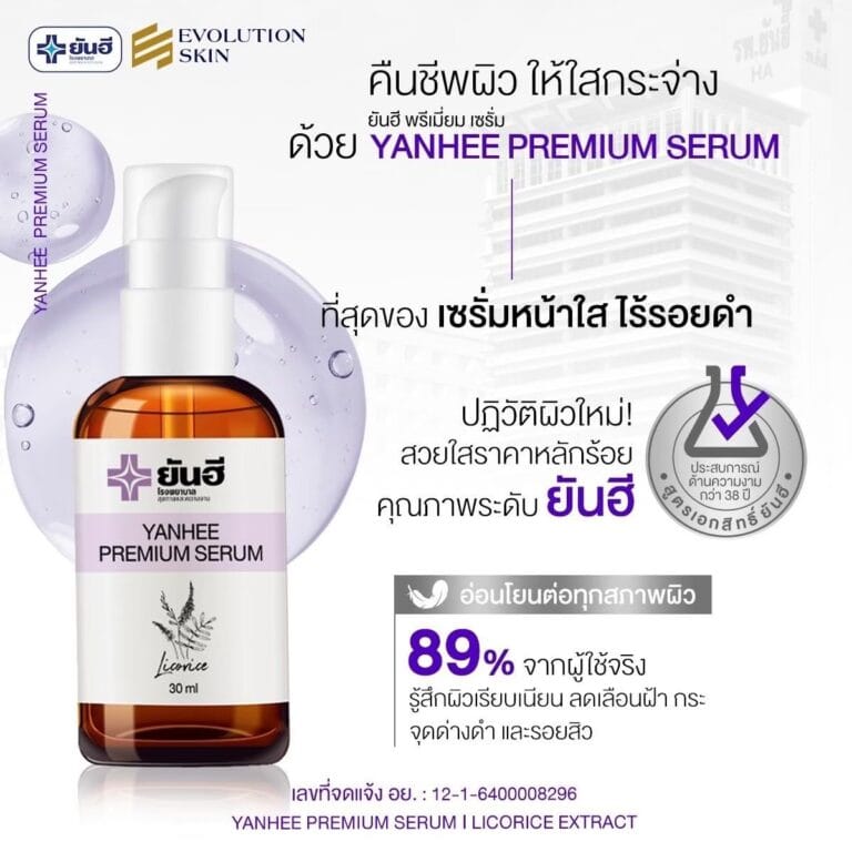 LINE ALBUM Yanhee Premium serum เซรั่มม่วง 240725 103