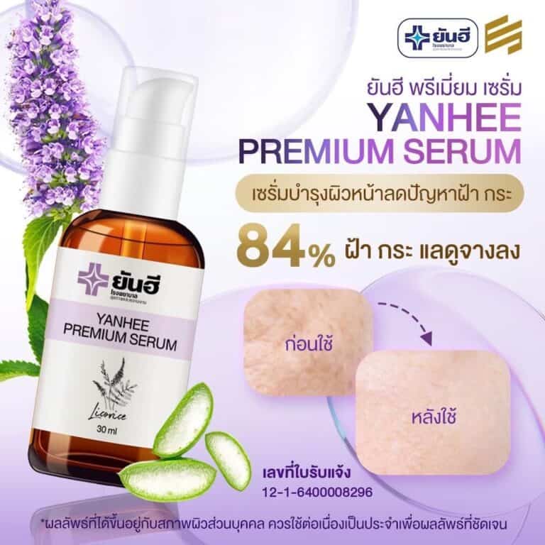 LINE ALBUM Yanhee Premium serum เซรั่มม่วง 240725 81
