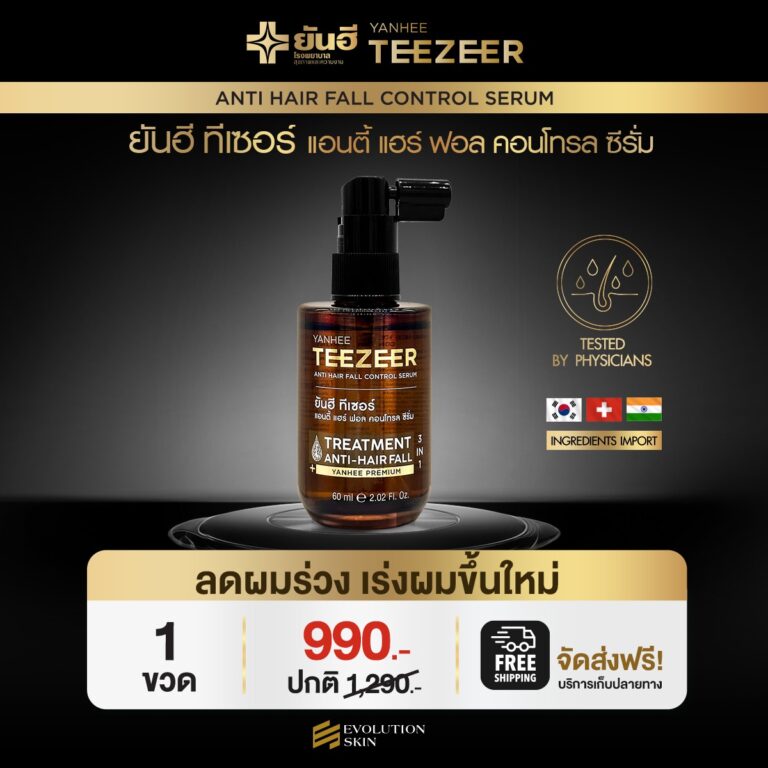 Yanhee Teezeer Anti Hair Fall Control Serum ยันฮี ทีเซอร์ แอนตี้ แฮร์ ฟอล คอนโทรล ซีรั่ม