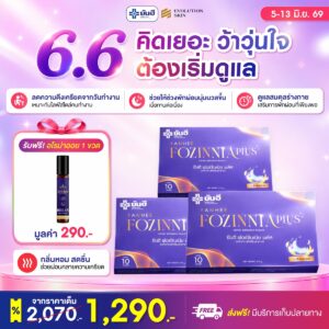 Double 6.6 Fozinnia plus แถม อโรม่าออย ฟอร์ซินเนียพลัส