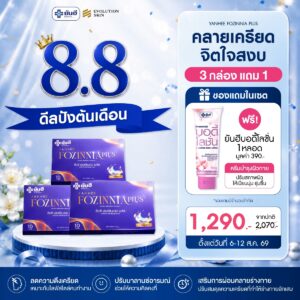 Double 8.8.69 Fozinnia plus แถม บอดี้โลชั่น