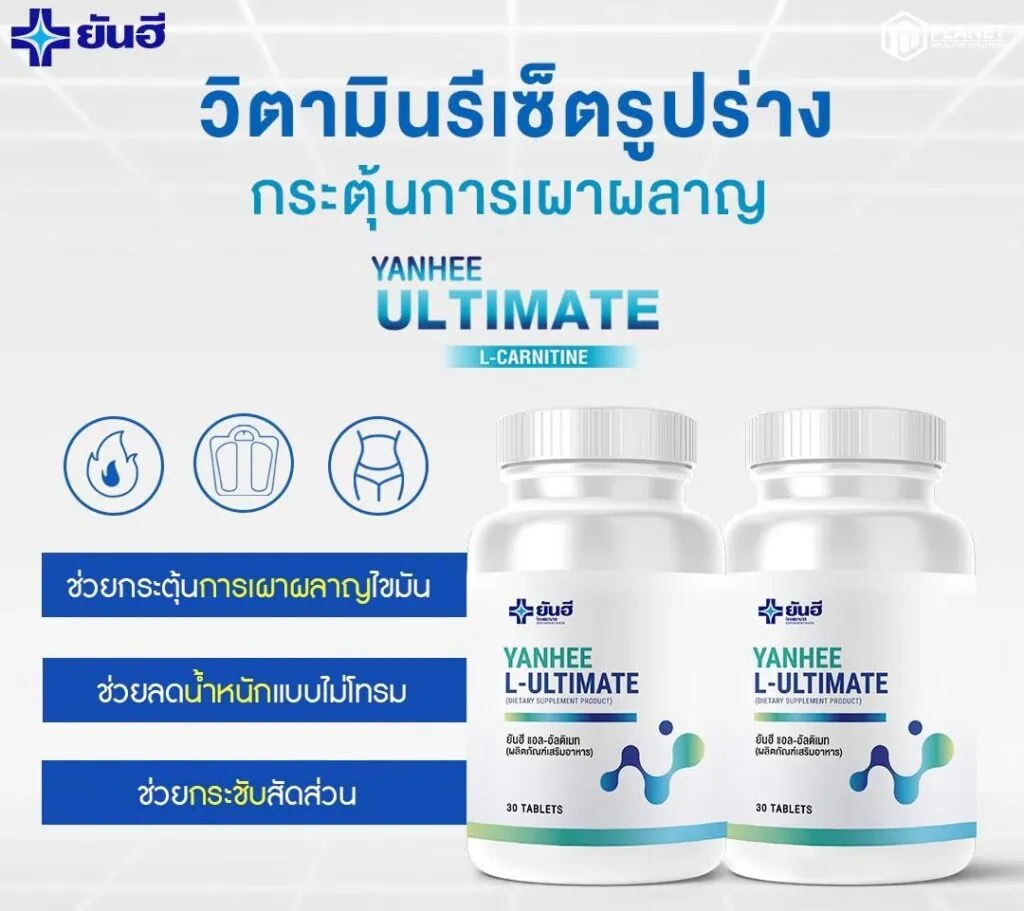 ไม่ต้องลองผิดลองถูก! ยาลดความอ้วนโรงพยาบาลยันฮี ตัวช่วยลดน้ำหนักที่ดีที่สุด 5 LINE ALBUM Ultimate ลดน้ำหนัก คุมอาหาร บล็อคแป้งน้ำตา 241022 98 1 e1730175189305