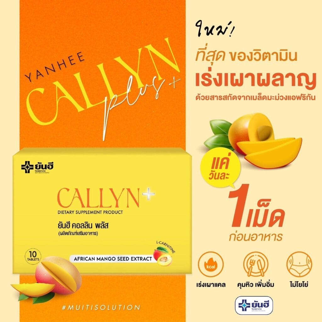 LINE ALBUM ยันฮีคอลลินพลัส 240709 10