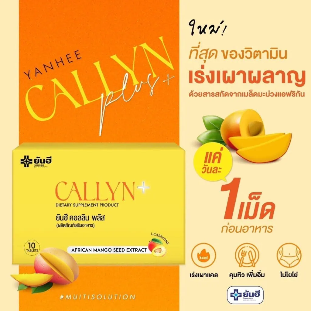 วิธีรีเซ็ตหุ่นจากโรงพยาบาลยันฮีลดน้ำหนัก ด้วยอาหารเสริมคุณภาพ 4 LINE ALBUM ยันฮีคอลลินพลัส 240709 10