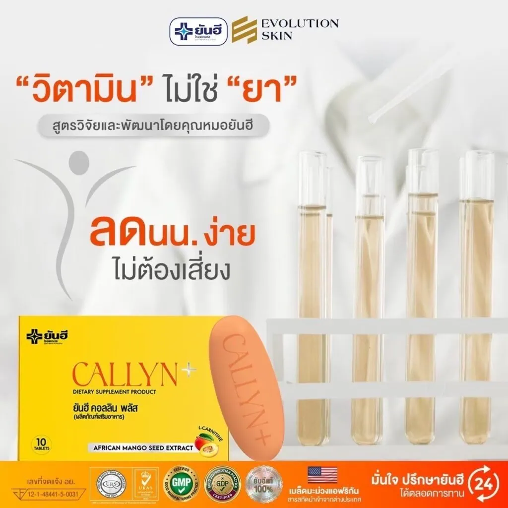 วิตามินยันฮีลดน้ำหนัก เผยเคล็ดลับการลดน้ำหนักที่ได้ผล 3 LINE ALBUM ยันฮีคอลลินพลัส 240709 132