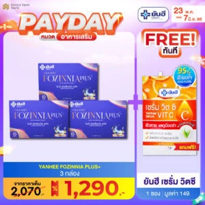 PAYDAY 23.5 Fozinnia plus แถม Vit C ซอง กับ กันแดดยันฮี