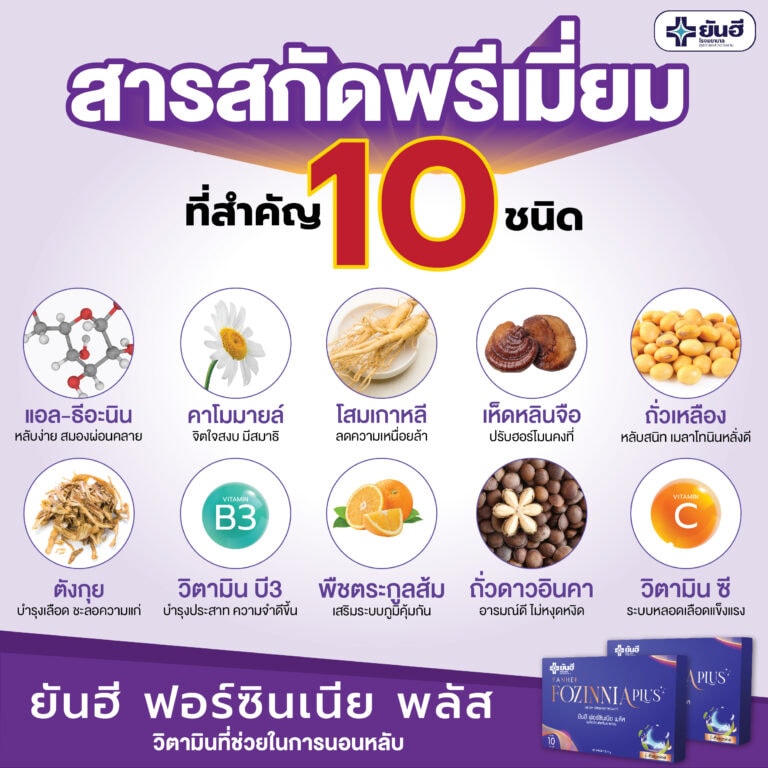 03 สารสกัดสำคัญ