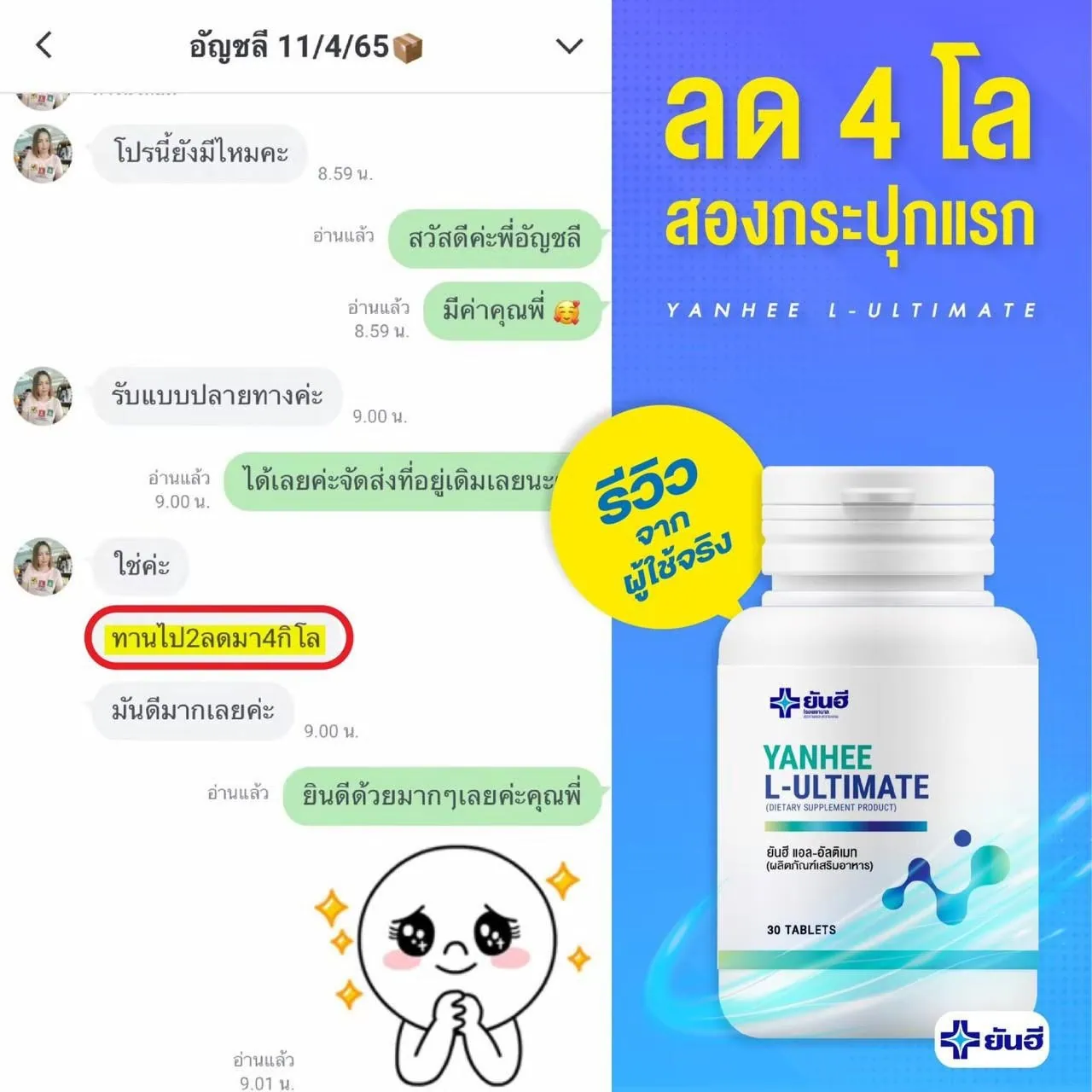 วิตามินลดหิวยันฮี