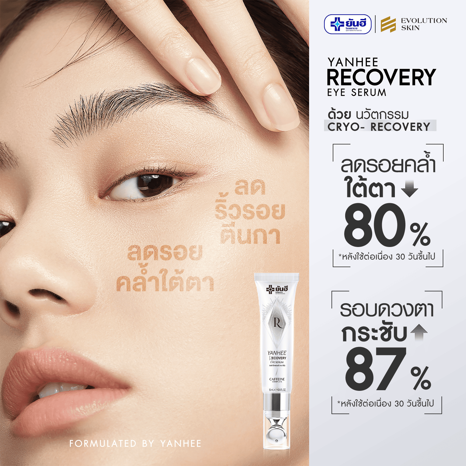 Yanhee Recovery Eye Serum | Yanhee Thailand Online
