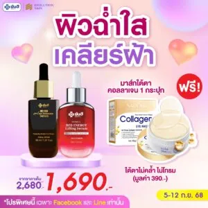 Double 9.9 Red Energy + Anti Melasma แถม มาร์กใต้ตา กับ มาร์กหน้า