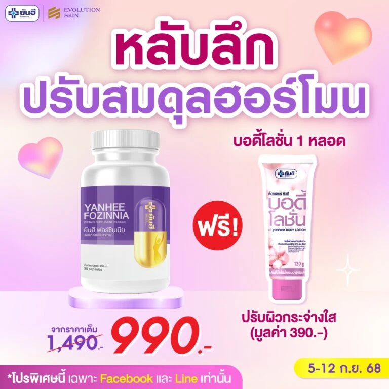 Double 9.9 Fozinnia แถม บอดี้โลชั่น สเปรย์ฉีดหมอน ลูกกลิ้งอโรม่า และ Fozinnia