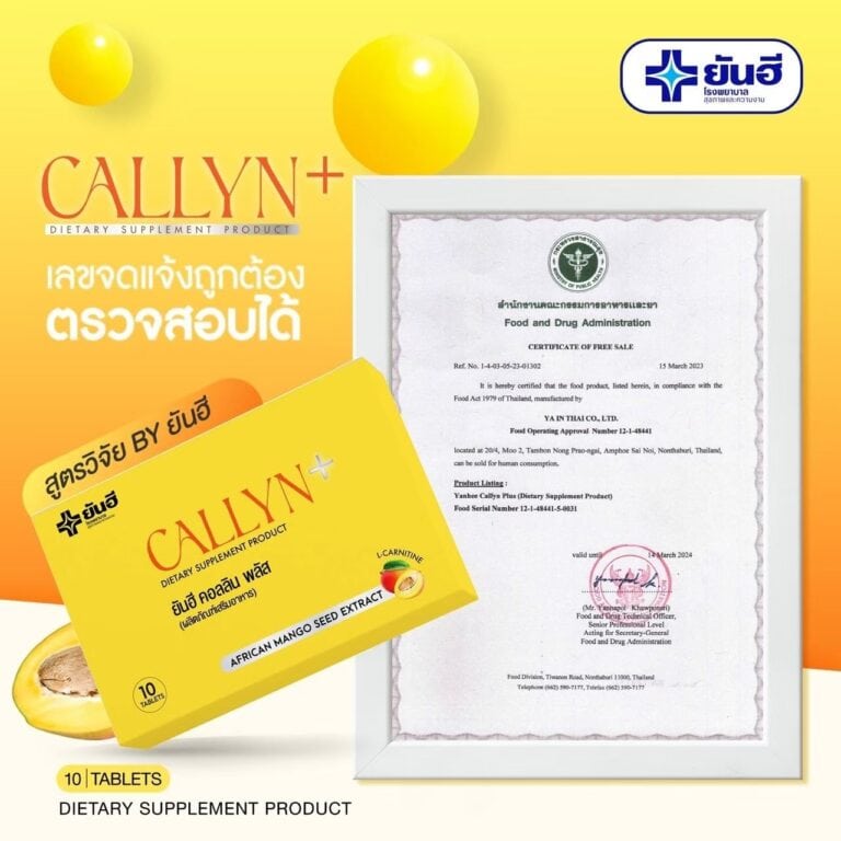 อาหารเสริมลดน้ําหนักยันฮี