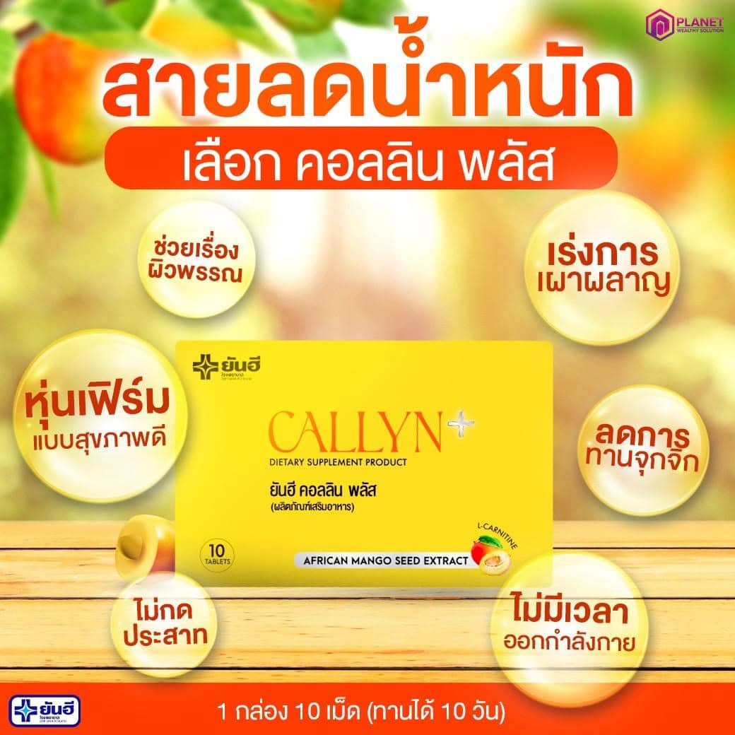 ยาคุมหิวยันฮี