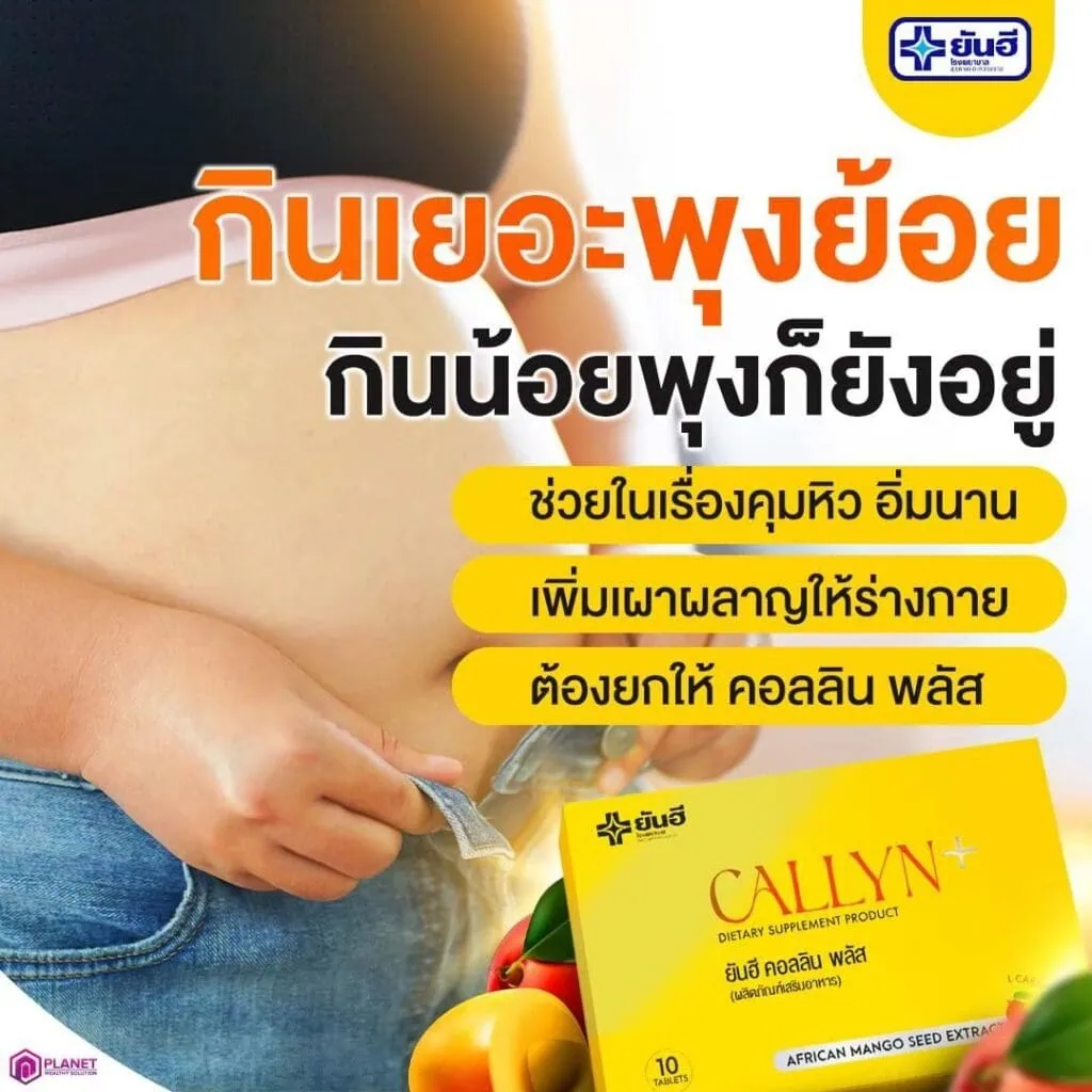 เผยเคล็ดลับหุ่นเพรียวทันใจ ด้วยยาลดพุงยันฮีที่ผู้ใช้จริงยืนยัน! 3 LINE ALBUM Callyn update 240709 42