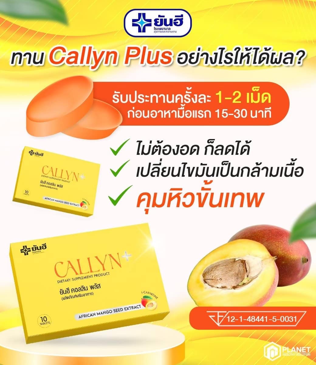ยาคุมหิวยันฮี