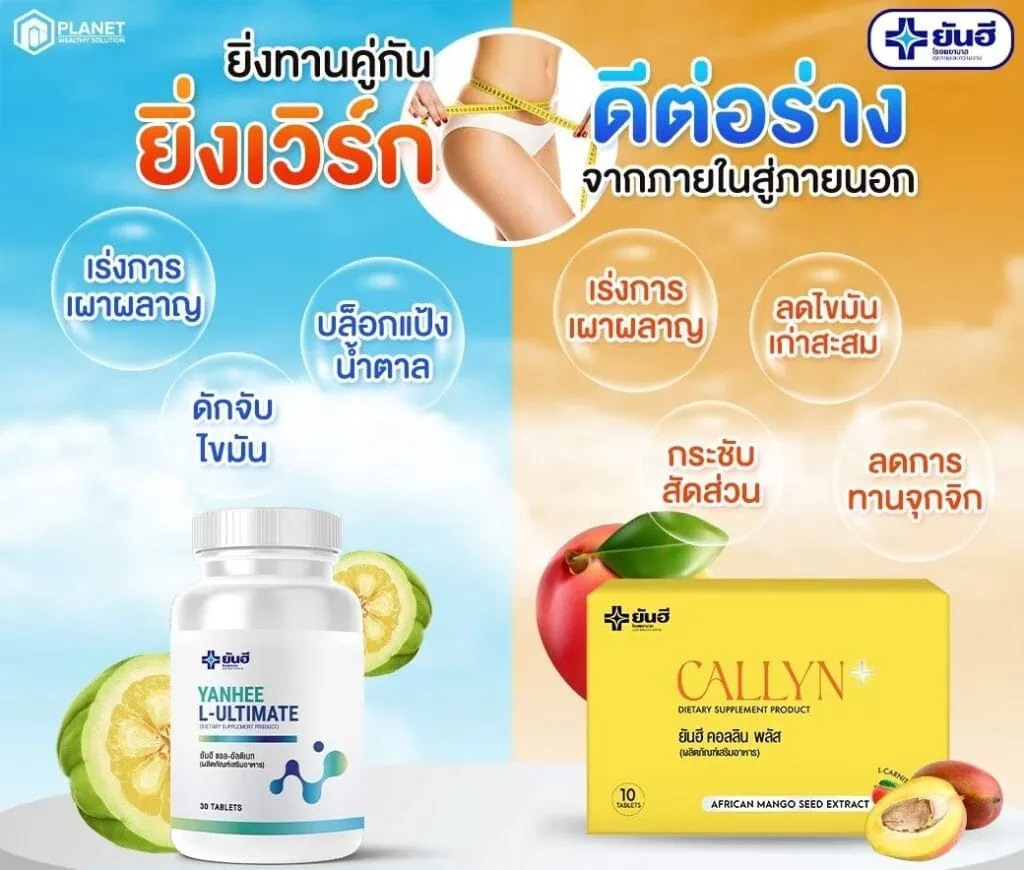 ไขความลับ! ยาลดความอ้วนของโรงพยาบาลยันฮี เหมาะกับใครช่วยลดน้ำหนักได้อย่างไร 5 LINE ALBUM Ultimate ลดน้ำหนัก คุมอาหาร บล็อคแป้งน้ำตา 241022 140 e1731490004308