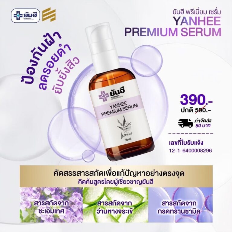 LINE ALBUM Yanhee Premium serum เซรั่มม่วง 240725 77