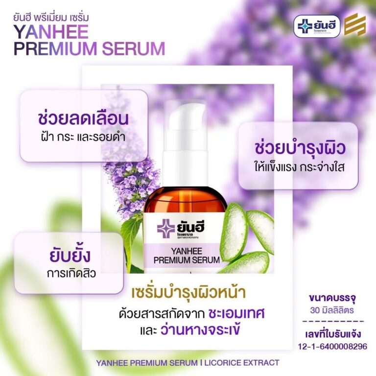 LINE ALBUM Yanhee Premium serum เซรั่มม่วง 240725 82