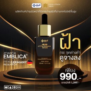 LINE ALBUM Yanhee anti melasma serum 240709 10