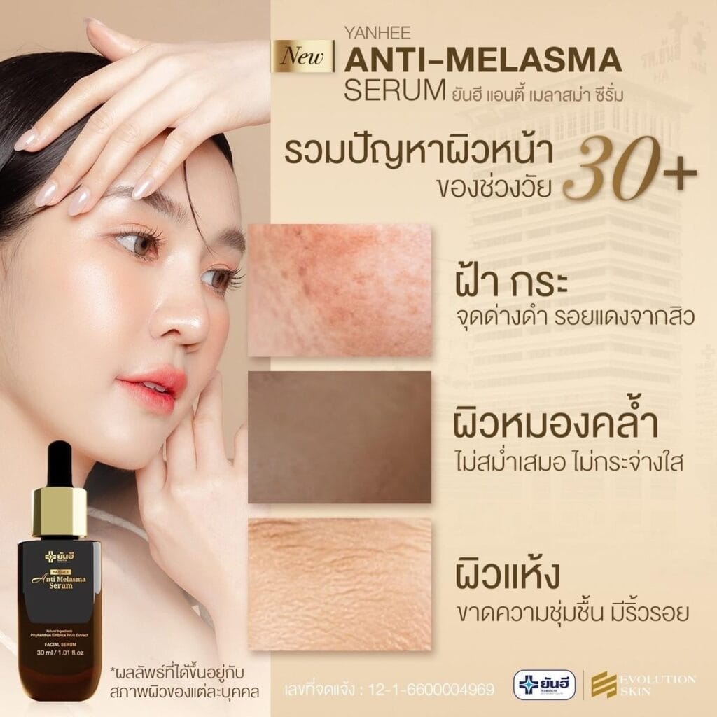 LINE ALBUM Yanhee anti melasma serum 240709 26 1